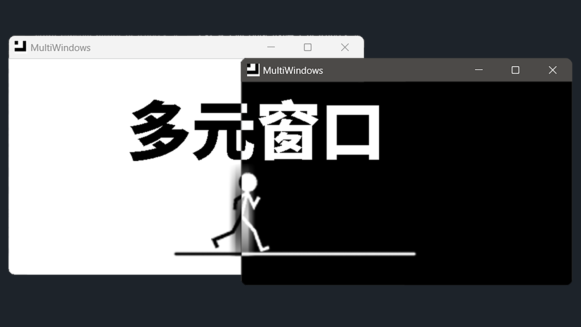 多元窗口