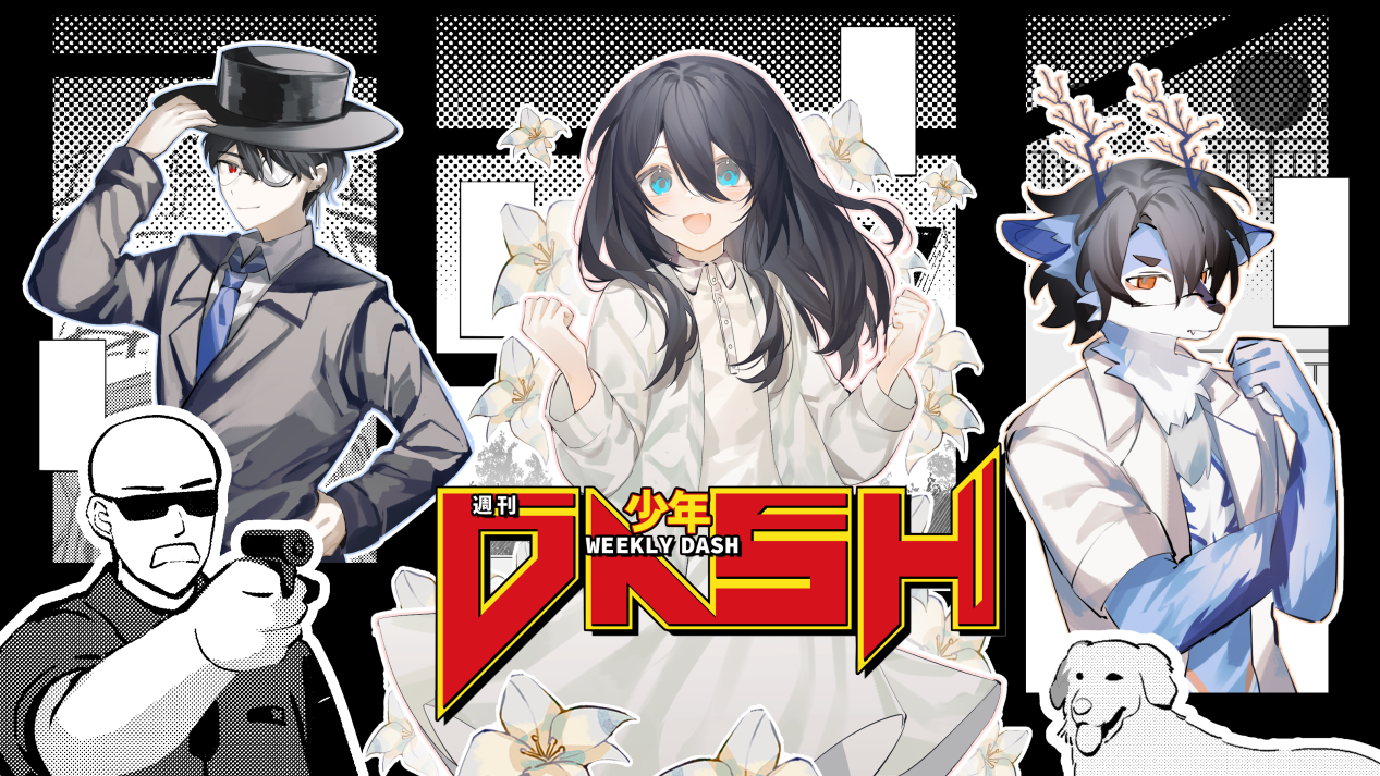 周刊少年DASH